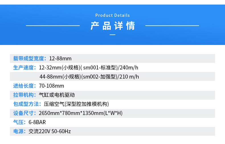 載帶成型機產(chǎn)品詳情_04.jpg