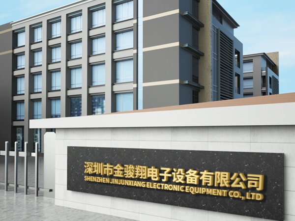 為什么選擇深圳市金駿翔電子設(shè)備有限公司？