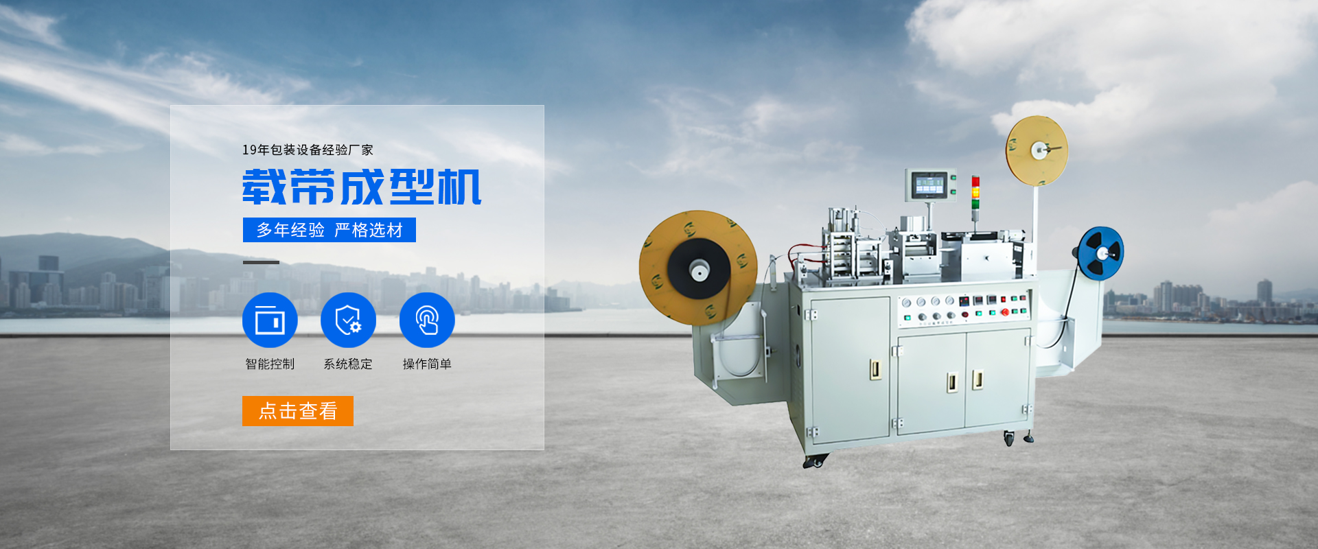 載帶成型機(jī)