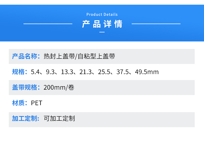 蓋帶產(chǎn)品詳情_02.jpg