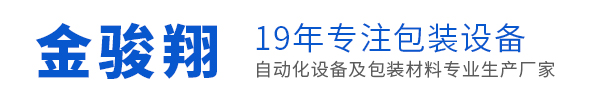 深圳市金駿翔電子設(shè)備有限公司